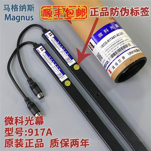 原装微科电梯光幕WECO-917A61-AC220通用型957A61配件94光束A/B71