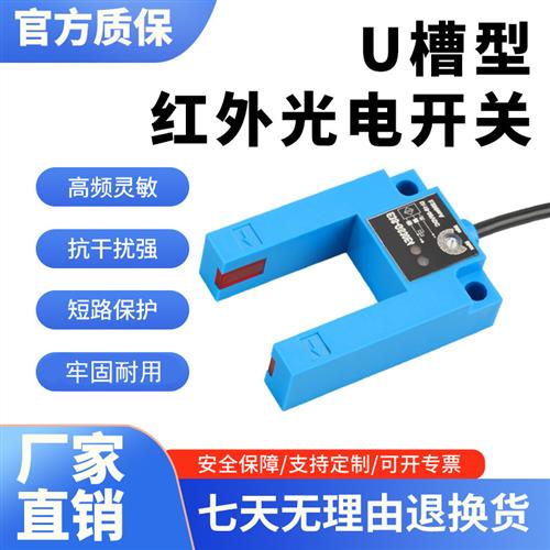 U型槽型红外线光电开关传感器E3S-GS30E4电梯平层感应传感器开关