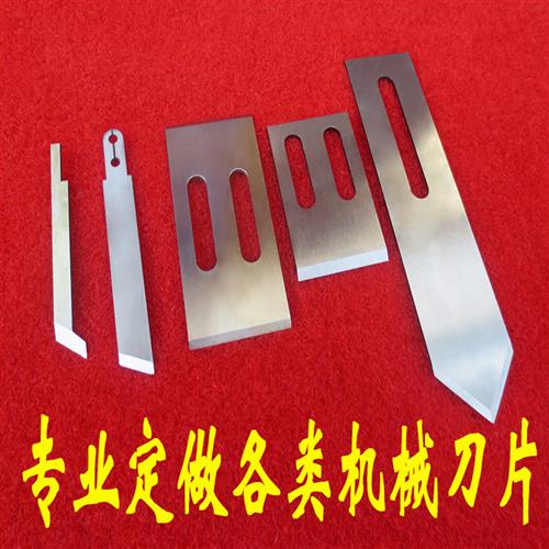 异形切刀定做非标刀片圆刀锯齿刀白钢刀不锈钢镶锋钢合金定做刀具