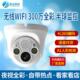 天视通seetongWIFI吸顶半球300万插卡无线高清头全彩监控摄像机