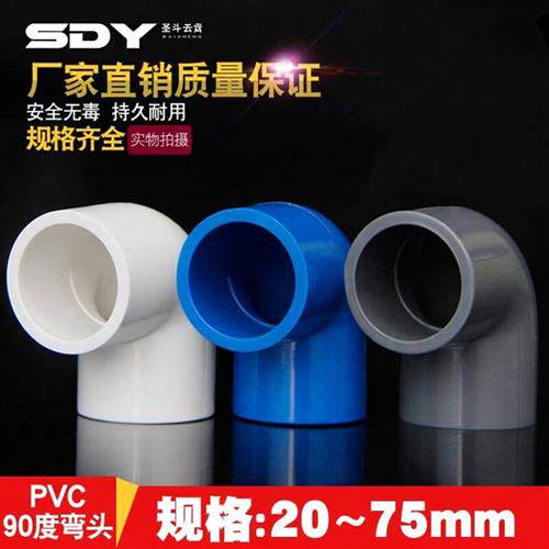 PVC弯头20 25 32 40 50 63 75 90 110塑料管件白灰蓝直角90度弯头