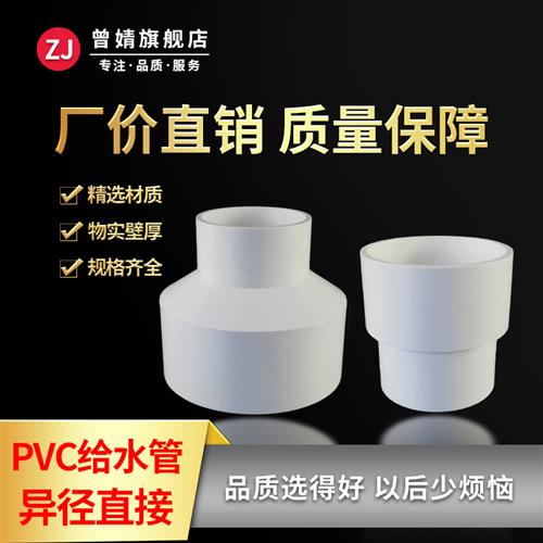PVC给水管变径接头90转63异径转大小头给水200排水管直接配件0326