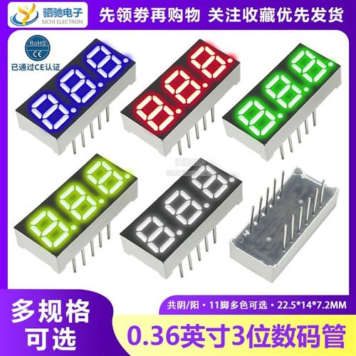 0.36英寸红色黄色蓝色绿色数码管LED共阴/共阳3位 3361AS 3361BS