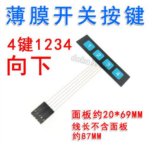 1排4键薄膜开关/按键/控制面板/单晶片扩展键盘