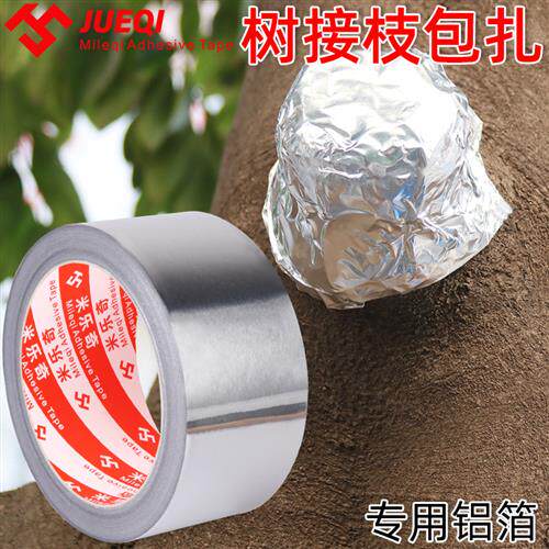 盆景专用铝箔胶带保温锡纸盆景保温园艺锡箔胶纸促进树木切口创面