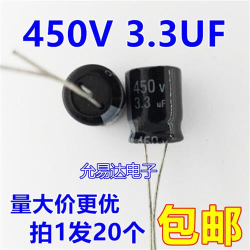 450V  3.3UF  8*12电解电容500个/包28元