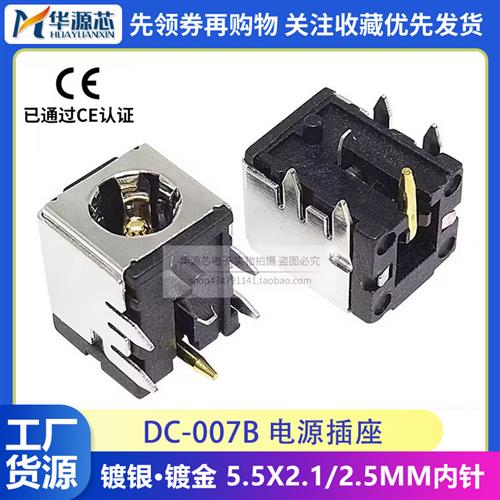 DC-007B镀金铜芯显示器笔记本电源插座铁壳带支架5.5*2.1/2.5mm针