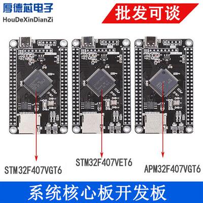 开发板单片机学习板 STM32F407VET6 APM32F407VGT6 STM32F407VGT6