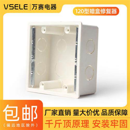 120型开关暗盒底盒修复器通用开关插座接线盒修补器补救伸缩杆10