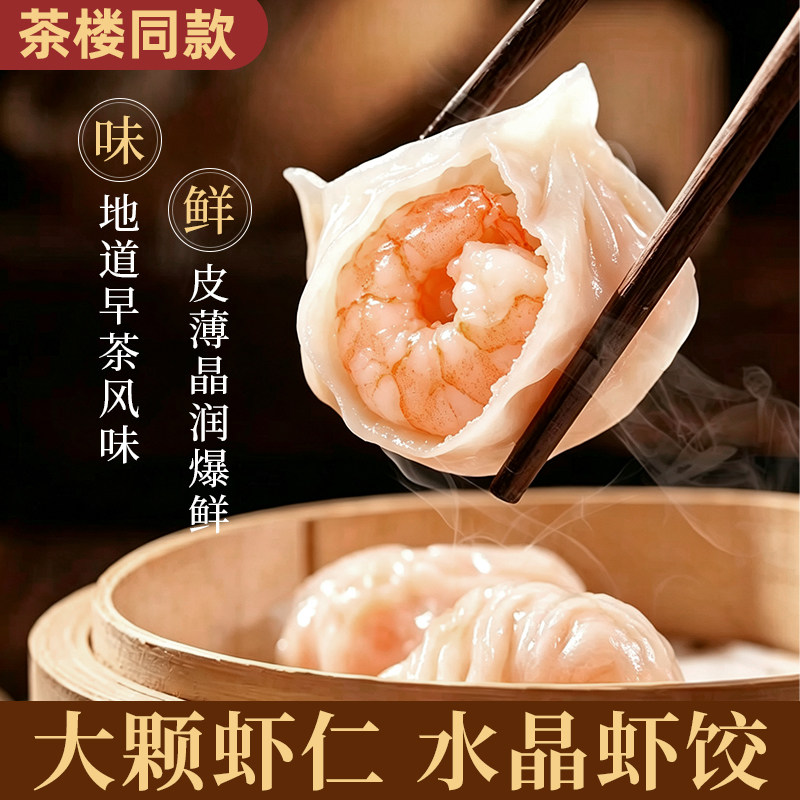 粤味婆水晶虾饺早餐半成品港式虾仁饺子虾饺皇广式早茶港式点心