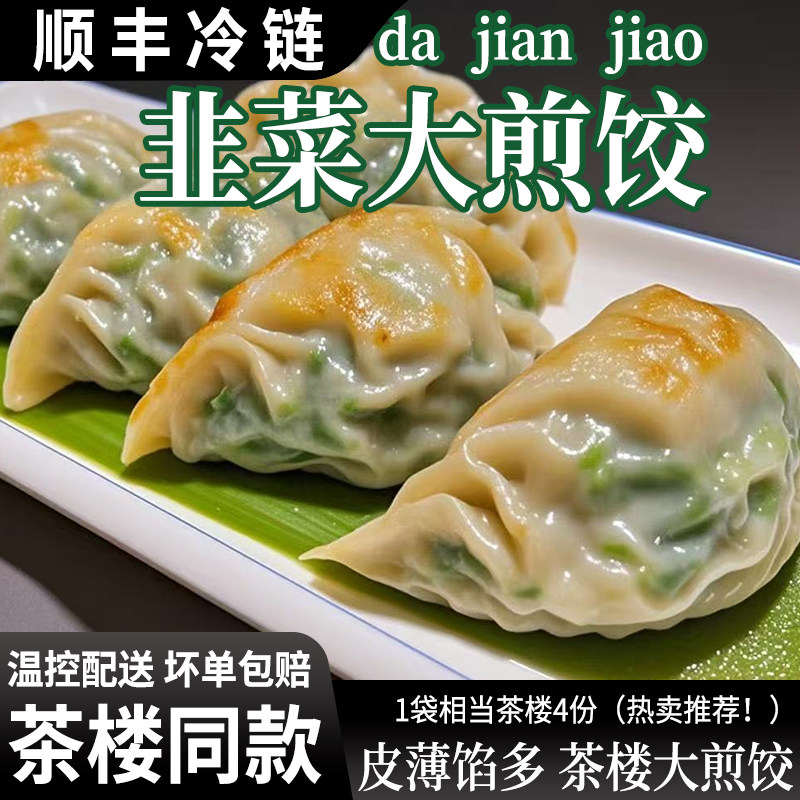 粤味婆韭菜马蹄猪肉饺子