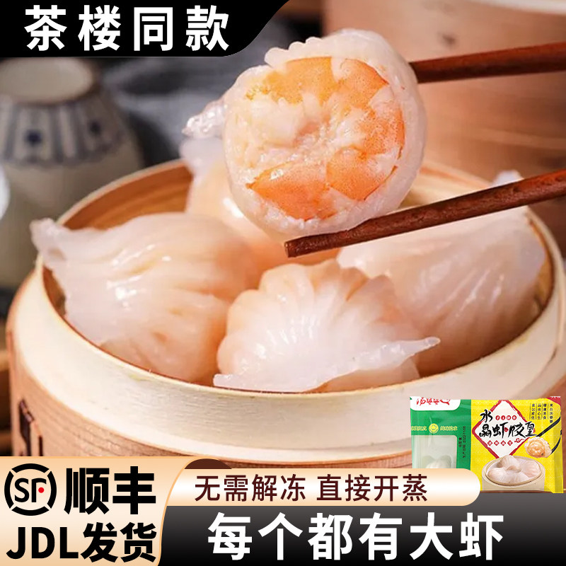 虾饺皇广式早茶点心水晶虾饺速冻食半成品早餐港式点心鲜虾仁茶楼