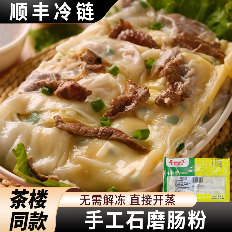 粤味婆广式牛肉鸡肉猪肉肠粉