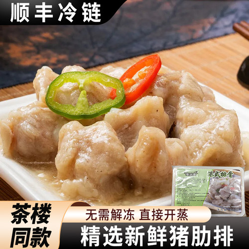 粤味婆早茶点心酒楼同款蒸排骨