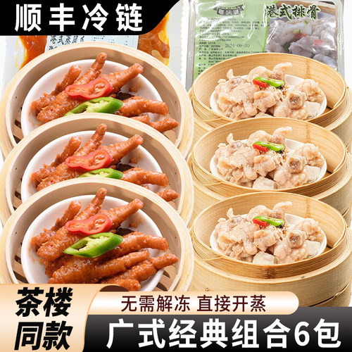 粤味婆排骨凤爪套餐广式早餐点心