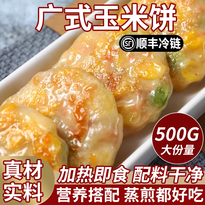 广式玉米饼大份量500g手抓饼早餐点心港式茶楼同款早餐糕油炸小吃