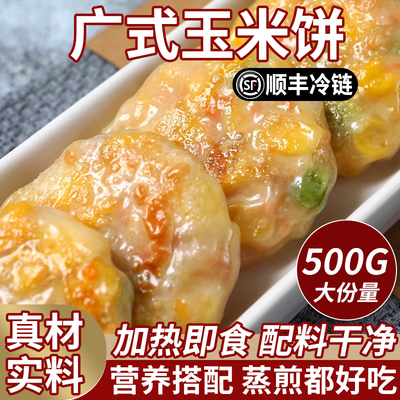 粤味婆玉米饼可煎0添加