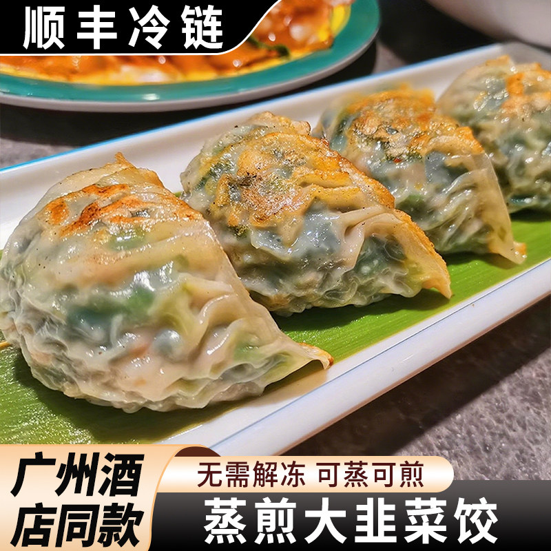 特大号手工韭菜猪肉煎蒸饺子马蹄正宗早茶广式半成品茶楼同款早餐