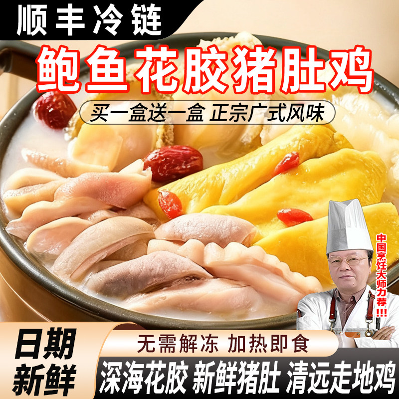 正宗广式鲍鱼花胶胡椒猪肚鸡营养滋补汤品即食半成品预制菜火锅料,水产肉类/新鲜蔬果/熟食,猪肚鸡,淘宝优惠券,粉丝福利购,淘宝优惠卷