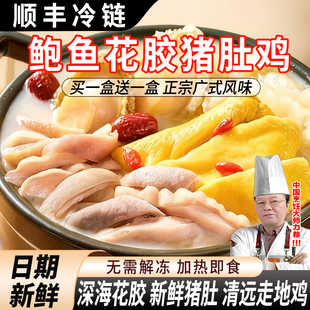 正宗广式鲍鱼花胶胡椒猪肚鸡营养滋补汤品即食半成品预制菜火锅料
