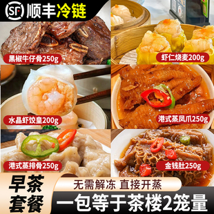 早茶烧麦虾饺皇凤爪排骨牛仔骨金钱肚速食菜早餐茶楼半成品 广式