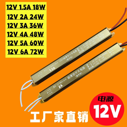 超薄led灯箱专用驱动 12v1.5A2A3A4A5A6A电源220V转12V广告牌电源