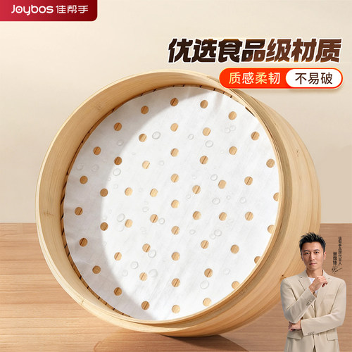 佳帮手一次性蒸笼纸食品级不含荧光剂蒸馒头烧麦蒸笼布烹饪美食