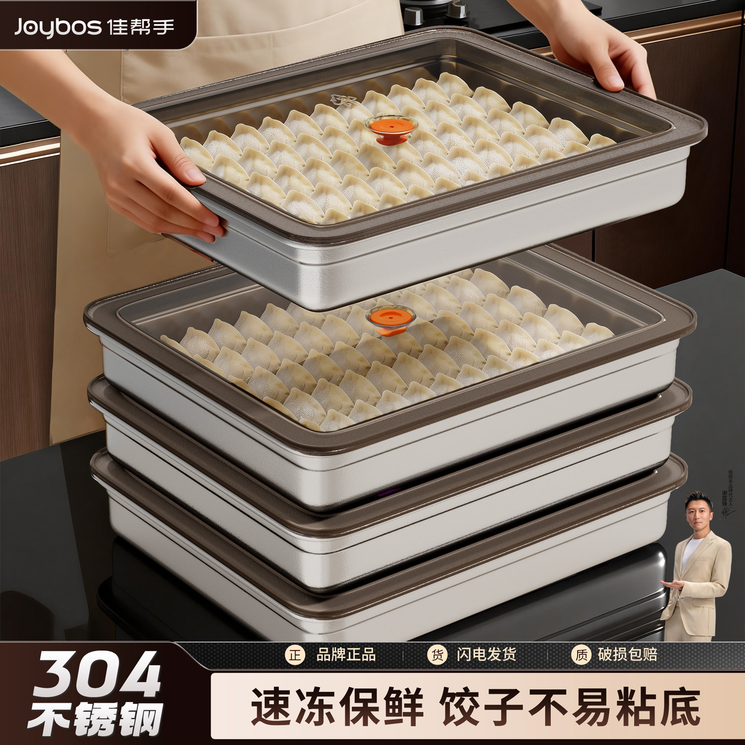 佳帮手不锈钢食品级饺子盒保鲜盒图片