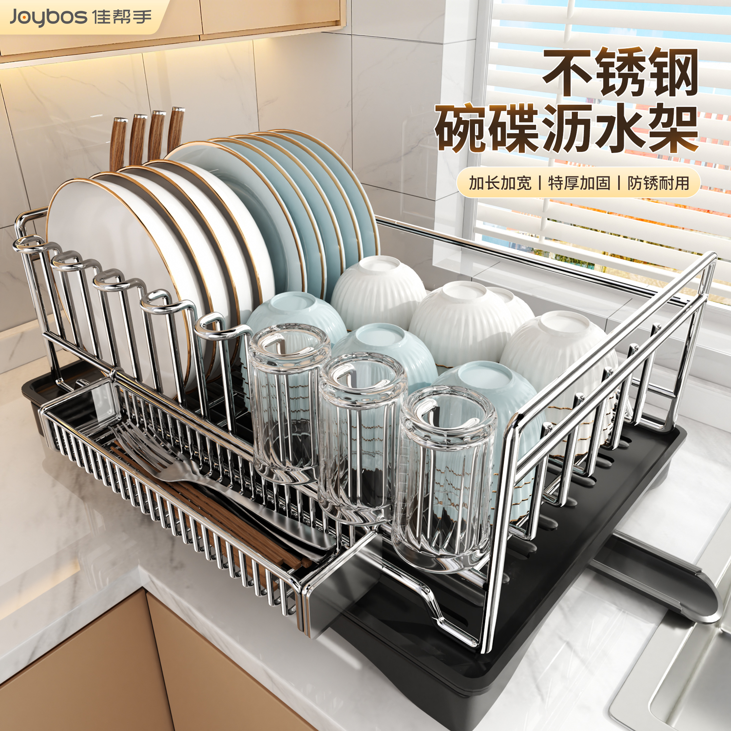 【新品促销】佳帮手不锈钢碗碟架