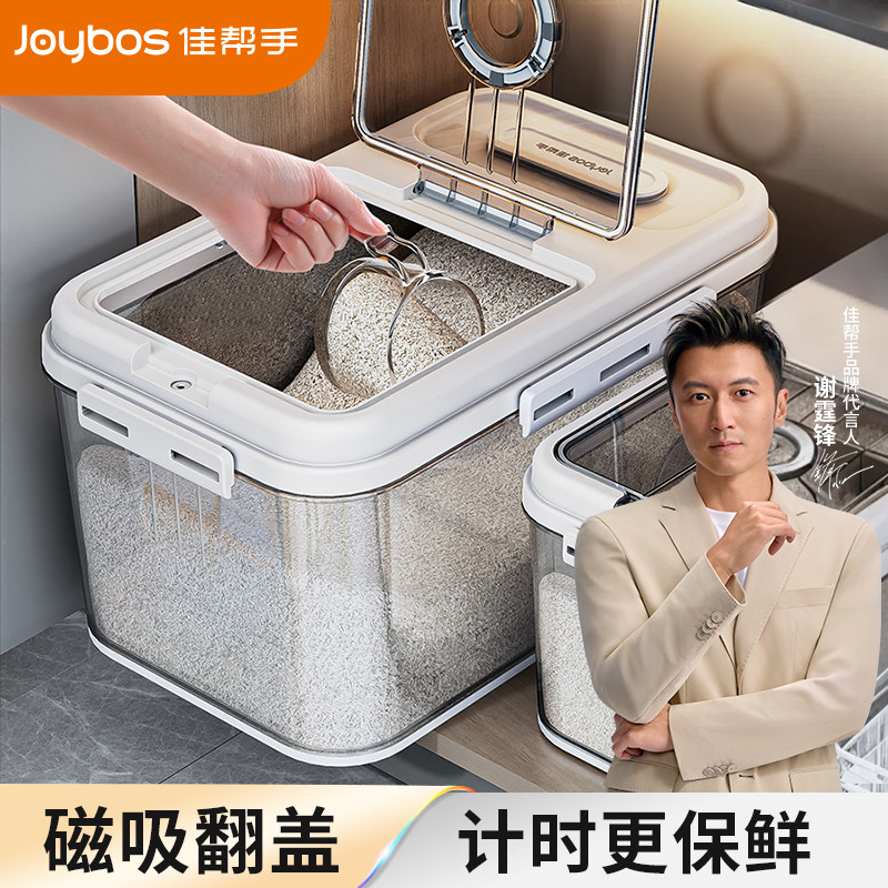 佳帮手【磁吸盖】防潮防虫米桶