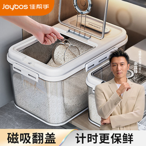 佳帮手【磁吸盖】防潮防虫米桶