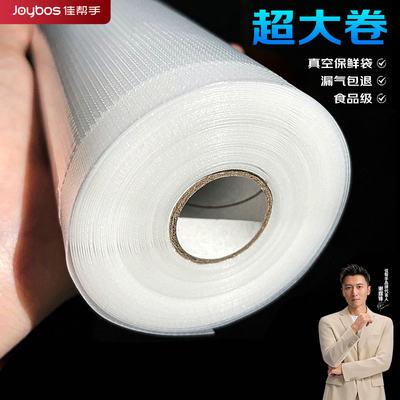 佳帮手真空袋封口袋抽真空袋子加厚尼龙网纹封口机食物真空保鲜袋