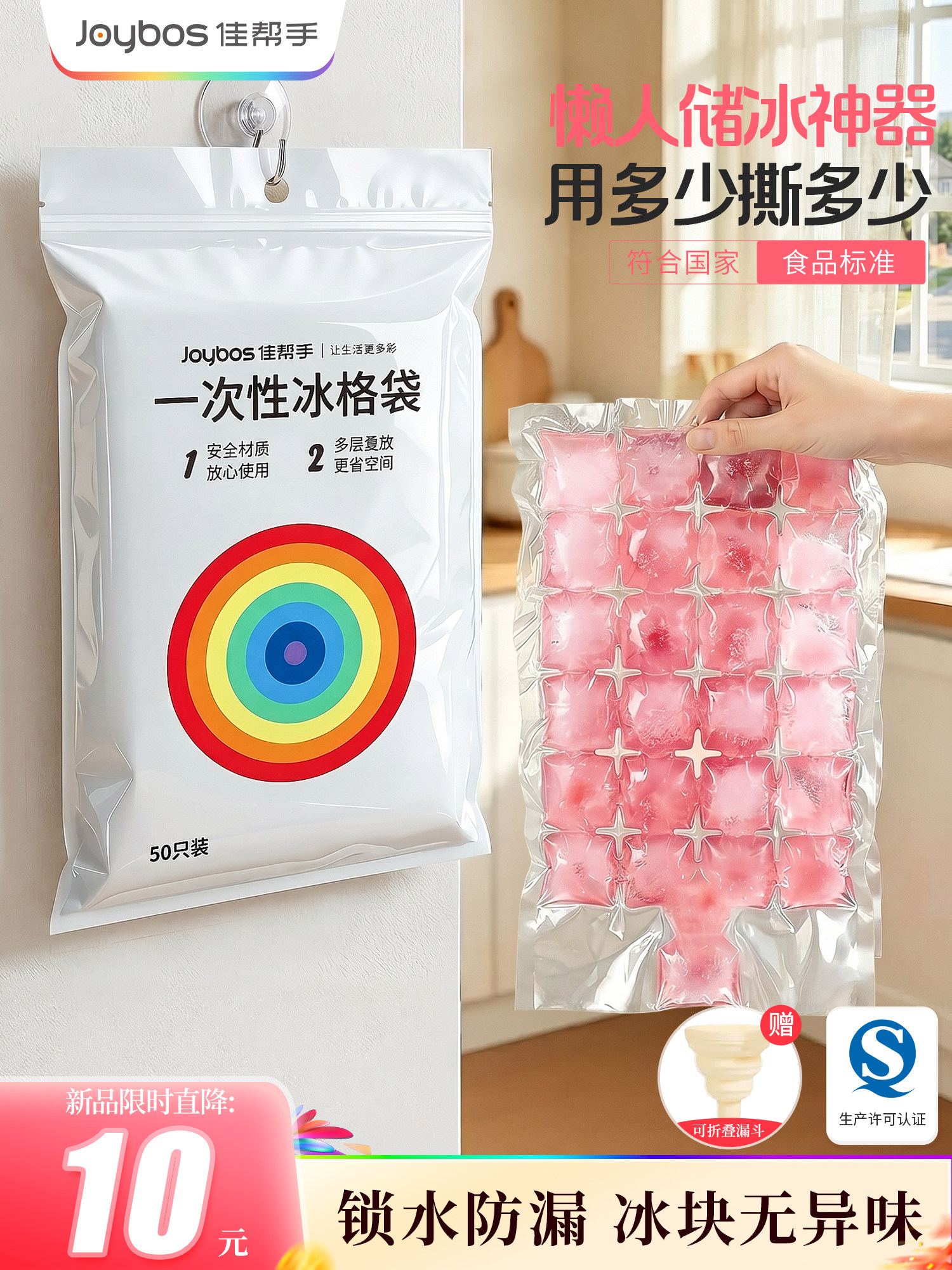 佳帮手一次性冰袋食品级冻冰块冰格袋制冰模具家用自封口制冰袋