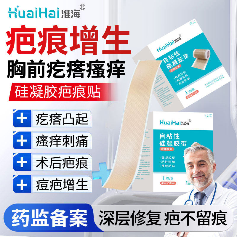 胸口增生疤痕凸起硬肉去除疙瘩止痒软化针止痒乳药膏压力隐形贴YZ