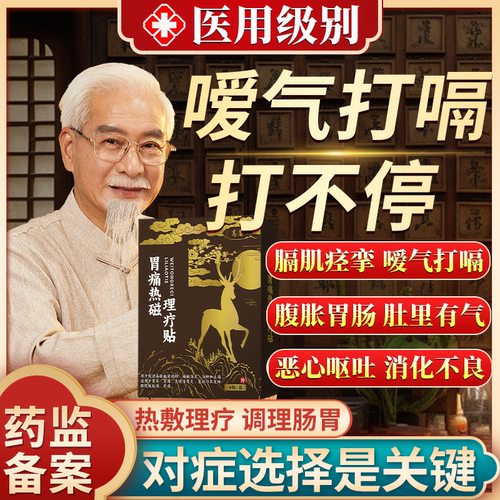 膈肌痉挛--打嗝打不停专用贴