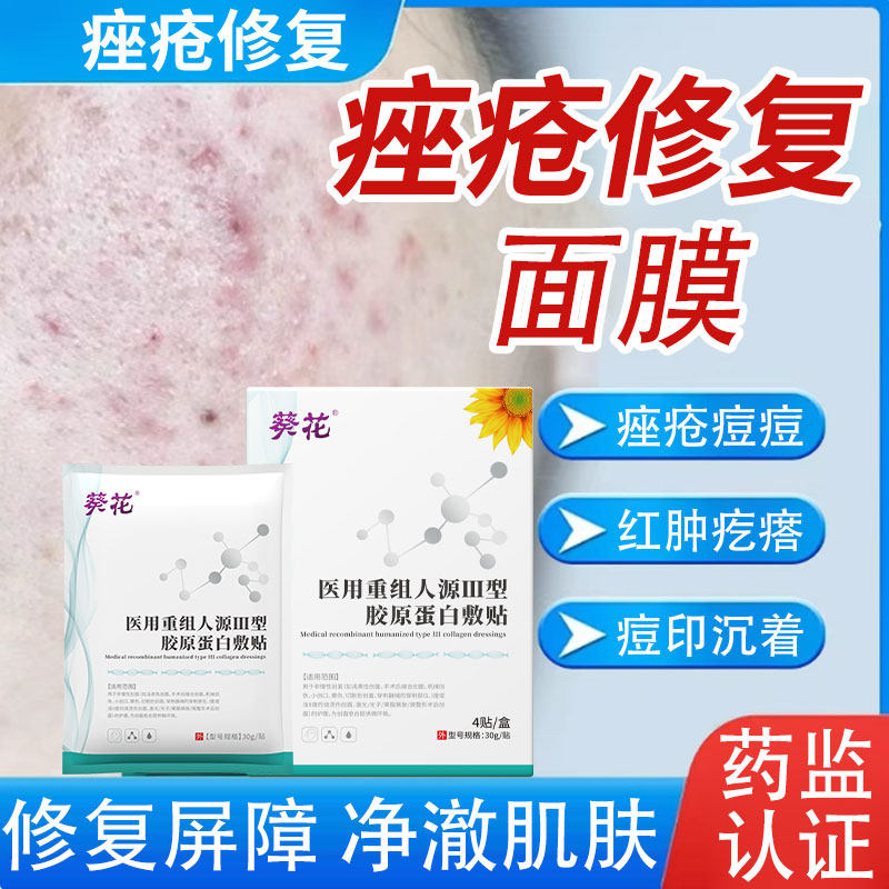 脸部祛痘消炎痤疮医用型膜剂抗炎面膜去痘印屏障修复淡化痘痘XG