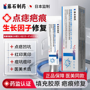 点痣后修复膏疤痕凹陷医用重组人皮表生长因子凝胶痘坑去除疤膏YZ