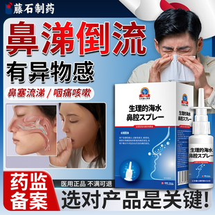 鼻涕倒流鼻后滴漏综合症鼻粘膜专用鼻窦炎排脓药房同售喷雾喷剂HT