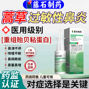 蒿草尘螨过敏鼻炎喷雾剂医用抗鼻腔过敏凝胶阻隔剂脱敏药房同售HT