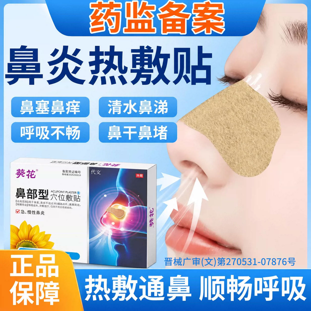 鼻子鼻部鼻炎鼻窦炎鼻贴可搭儿童热敷加热器自发热保暖鼻神器用YZ