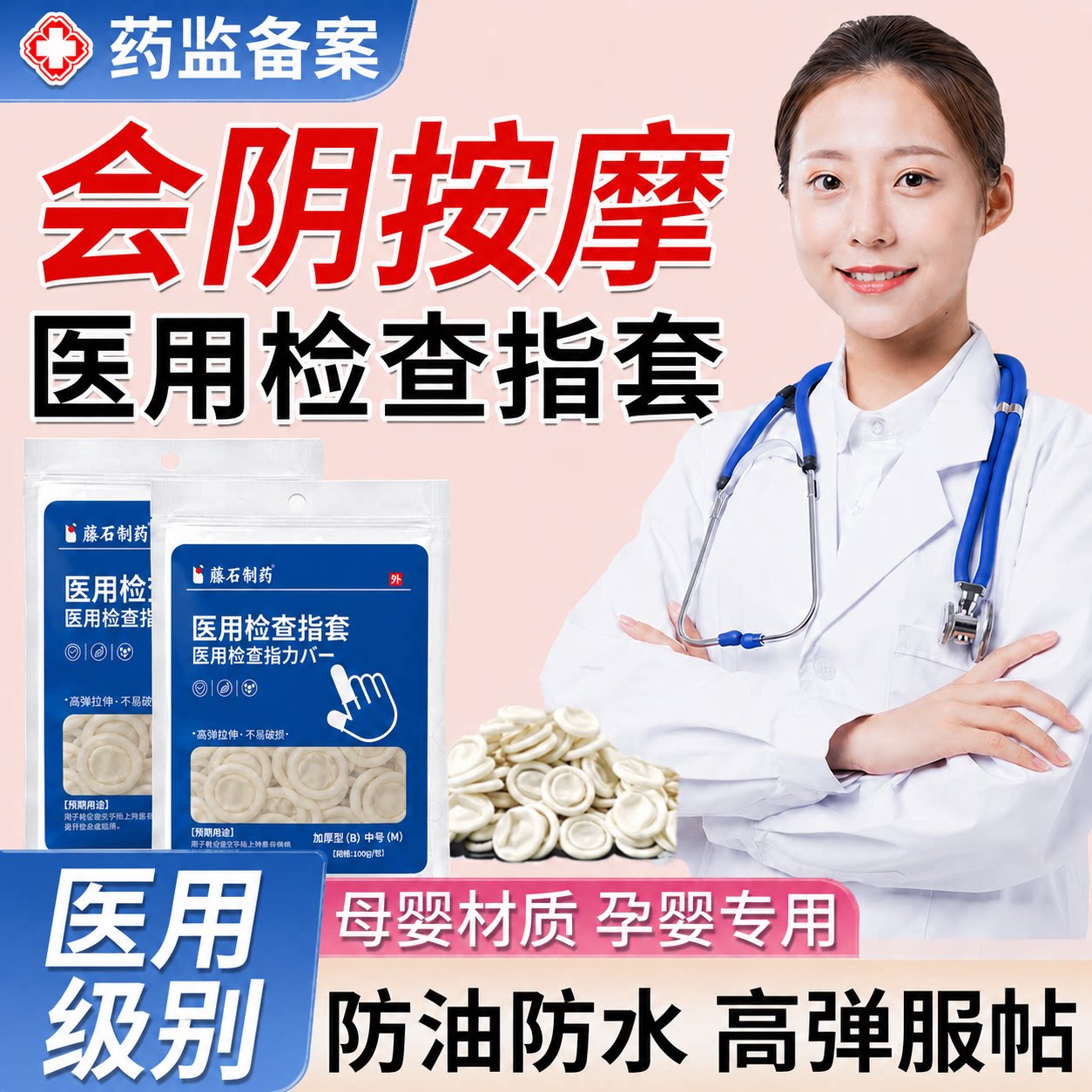 孕妇会阴按摩手指套-医用级别图片