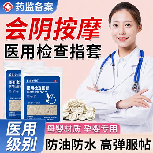 孕妇会阴按摩手指套-医用级别
