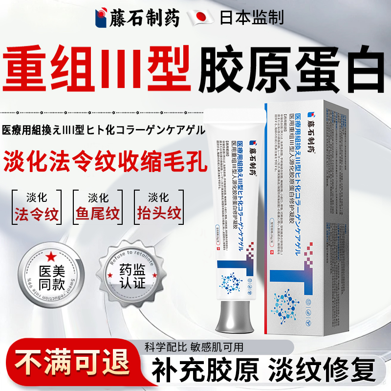 重组三型胶原蛋白皮肤修复护理膜