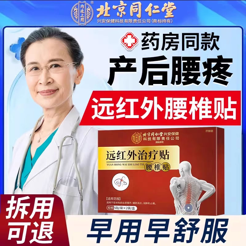 产后腰疼月子病正品腰椎膏贴