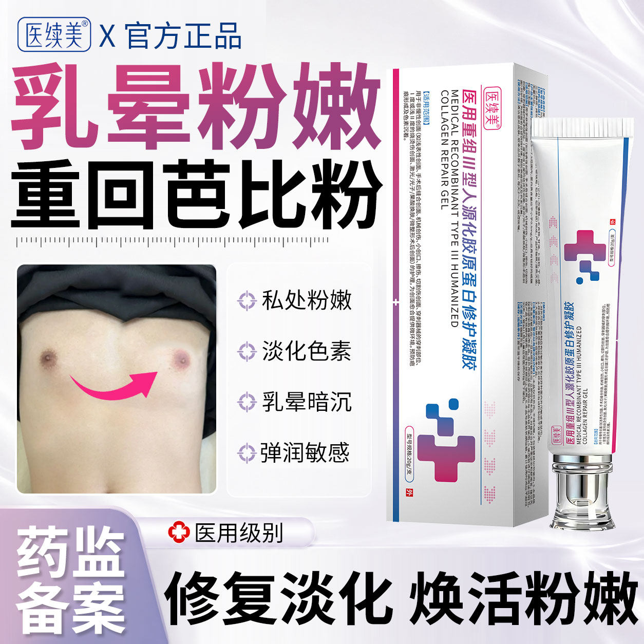 女性乳头乳晕美白变小变粉嫩膜褪去黑色素缩小医用型私处漂粉膏YZ