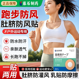 肚脐防风贴跑步马拉松骑行肚脐眼贴防着凉成人男女士护肚子神器KH