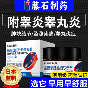 附睾炎阴囊硬块结节睾丸炎精索静脉曲张肿胀疼痛专用膏药房同售HT