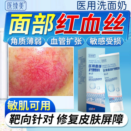 脸部泛红屏障受损去红血丝洗面奶