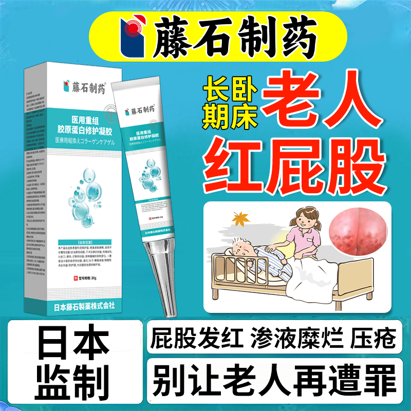 长期卧床老年人红屁股专用膏