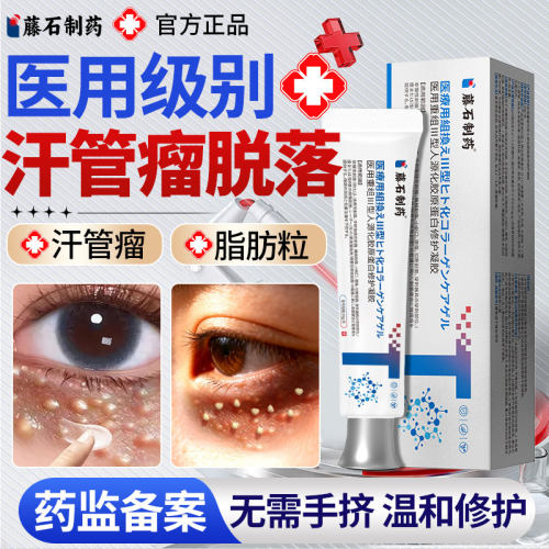 【日本监制】藤石制药汗管瘤